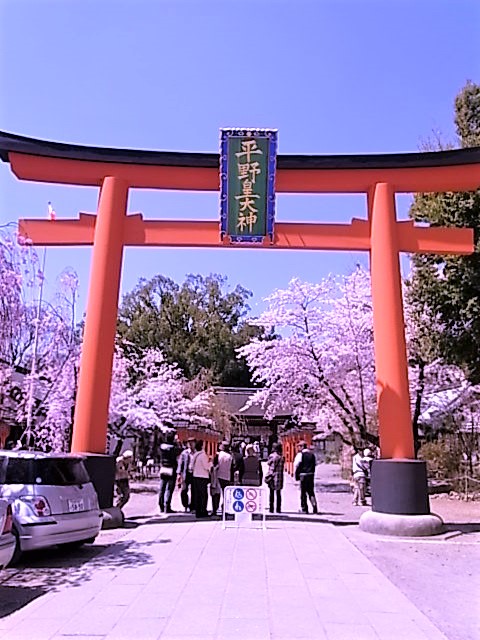 平野神社 鳥居