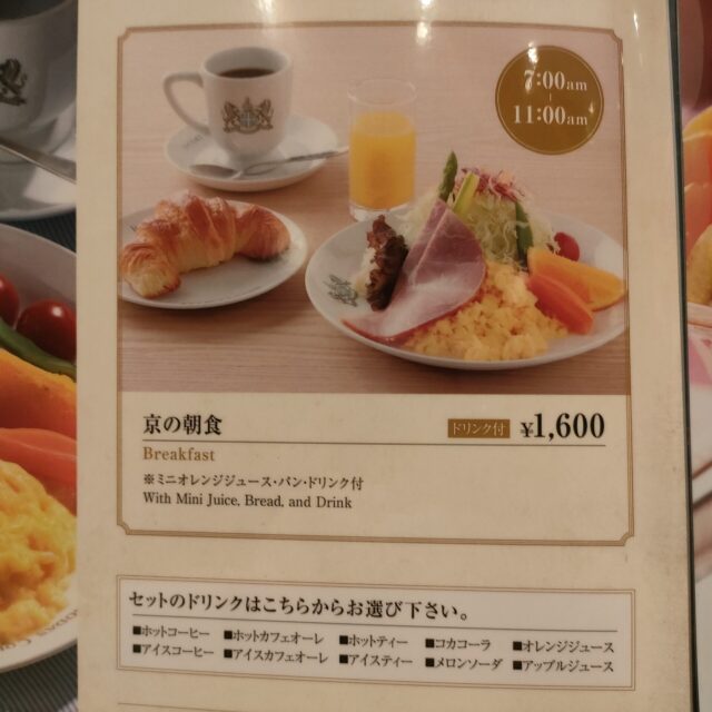 イノダコーヒー本店　京の朝食